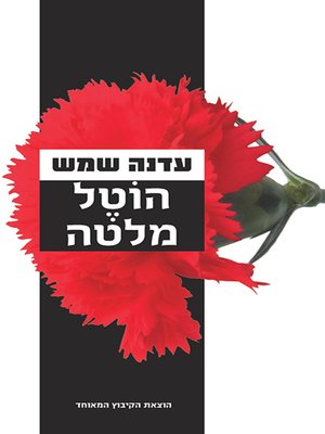 cover image of הוטל מלטה - Malta Hotel